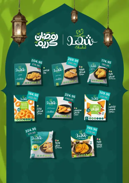 Pickmart Egypt Offers from 5 to 19 February 2026 AHLAN RAMADAN - Page 24