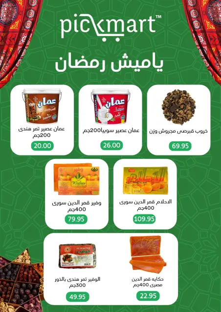 Pickmart Egypt Offers from 5 to 19 February 2026 AHLAN RAMADAN - Page 5