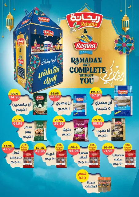 Pickmart Egypt Offers from 5 to 19 February 2026 AHLAN RAMADAN - Page 27