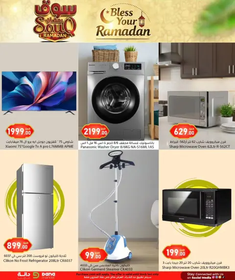 Ofertas de Hipermercado Dana Katar de 5 a 11 febrero 2026 Ofertas del mercado de Ramadán - Página 14