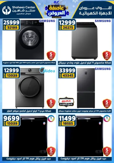 Center Shaheen Egypt Offers from 5 to 11 February 2026 The strongest offers - Page 155