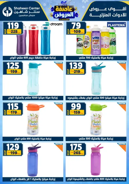 Center Shaheen Egypt Offers from 5 to 11 February 2026 The strongest offers - Page 73