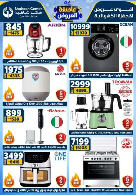 Center Shaheen Egypt Offers from 5 to 11 February 2026 The strongest offers - Page 16