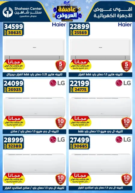 Center Shaheen Egypt Offers from 5 to 11 February 2026 The strongest offers - Page 178