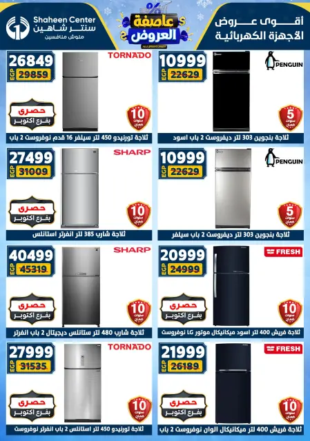 Center Shaheen Egypt Offers from 5 to 11 February 2026 The strongest offers - Page 157