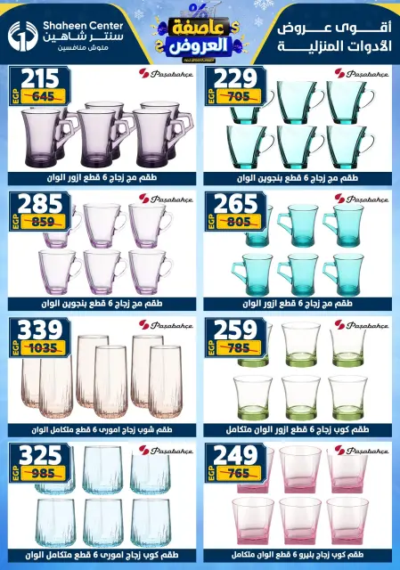 Center Shaheen Egypt Offers from 5 to 11 February 2026 The strongest offers - Page 53