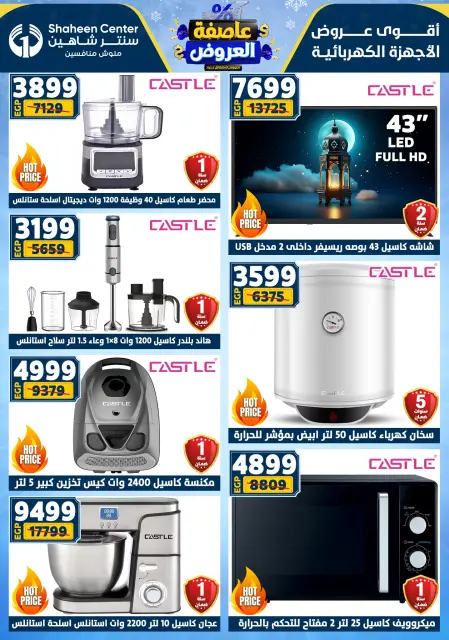 Center Shaheen Egypt Offers from 5 to 11 February 2026 The strongest offers - Page 17
