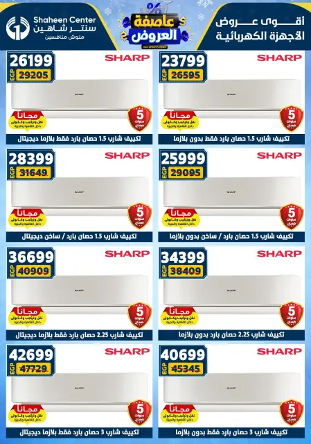 Center Shaheen Egypt Offers from 5 to 11 February 2026 The strongest offers - Page 174