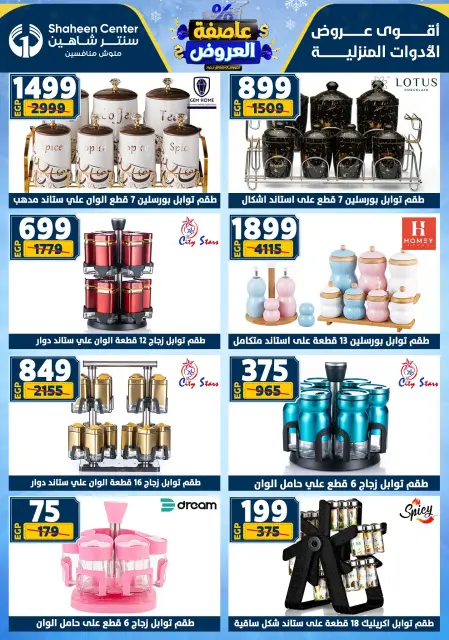 Center Shaheen Egypt Offers from 5 to 11 February 2026 The strongest offers - Page 62