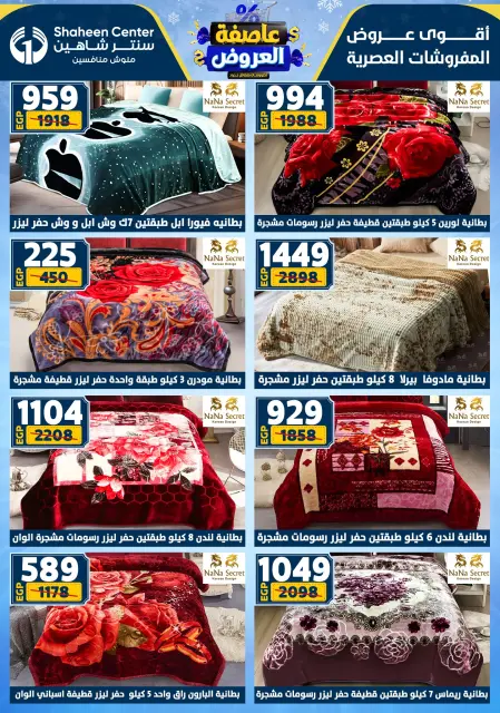Center Shaheen Egypt Offers from 5 to 11 February 2026 The strongest offers - Page 84