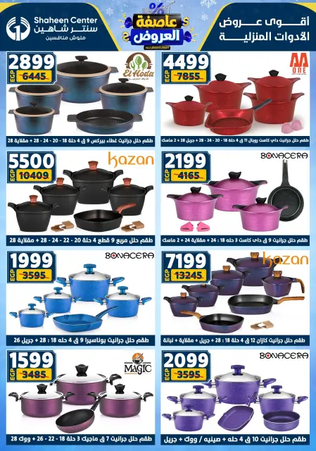 Center Shaheen Egypt Offers from 5 to 11 February 2026 The strongest offers - Page 34