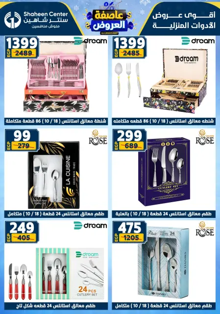 Center Shaheen Egypt Offers from 5 to 11 February 2026 The strongest offers - Page 66