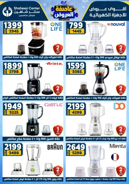 Center Shaheen Egypt Offers from 5 to 11 February 2026 The strongest offers - Page 130
