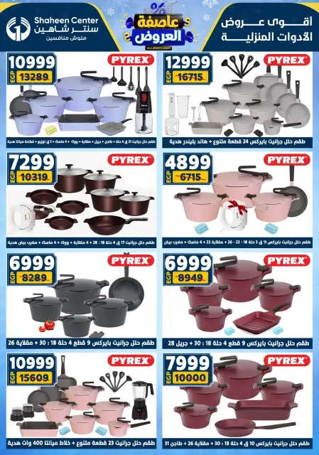Center Shaheen Egypt Offers from 5 to 11 February 2026 The strongest offers - Page 32
