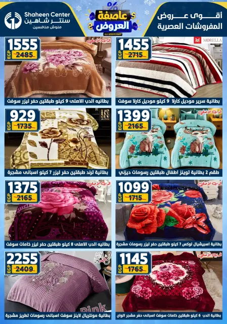 Center Shaheen Egypt Offers from 5 to 11 February 2026 The strongest offers - Page 88