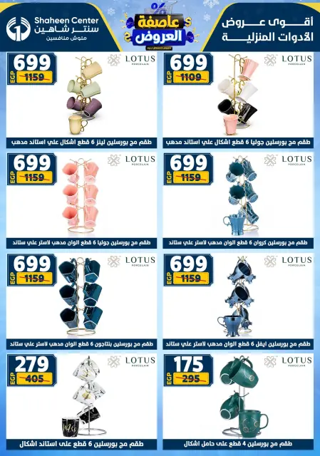 Center Shaheen Egypt Offers from 5 to 11 February 2026 The strongest offers - Page 43
