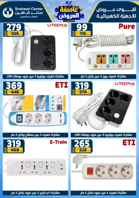 Center Shaheen Egypt Offers from 5 to 11 February 2026 The strongest offers - Page 185