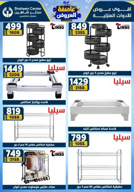 Center Shaheen Egypt Offers from 5 to 11 February 2026 The strongest offers - Page 78