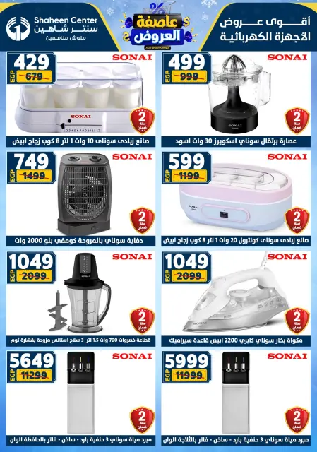 Center Shaheen Egypt Offers from 5 to 11 February 2026 The strongest offers - Page 121