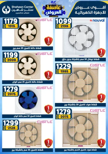 Center Shaheen Egypt Offers from 5 to 11 February 2026 The strongest offers - Page 152