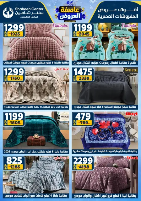 Center Shaheen Egypt Offers from 5 to 11 February 2026 The strongest offers - Page 86