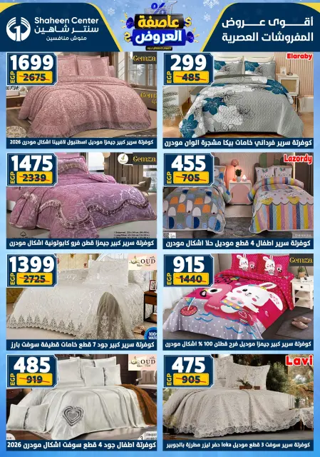 Center Shaheen Egypt Offers from 5 to 11 February 2026 The strongest offers - Page 104