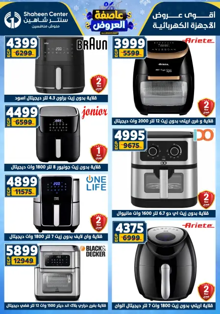 Center Shaheen Egypt Offers from 5 to 11 February 2026 The strongest offers - Page 125