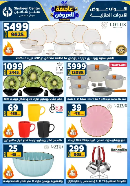 Center Shaheen Egypt Offers from 5 to 11 February 2026 The strongest offers - Page 3