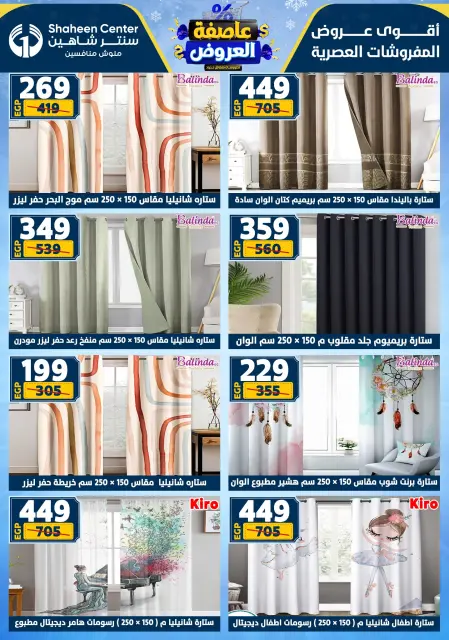 Center Shaheen Egypt Offers from 5 to 11 February 2026 The strongest offers - Page 105