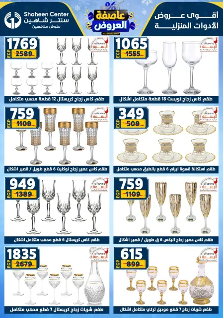 Center Shaheen Egypt Offers from 5 to 11 February 2026 The strongest offers - Page 47
