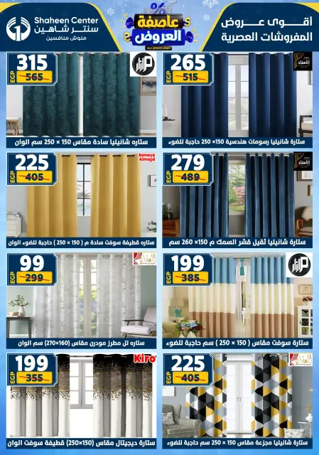 Center Shaheen Egypt Offers from 5 to 11 February 2026 The strongest offers - Page 107