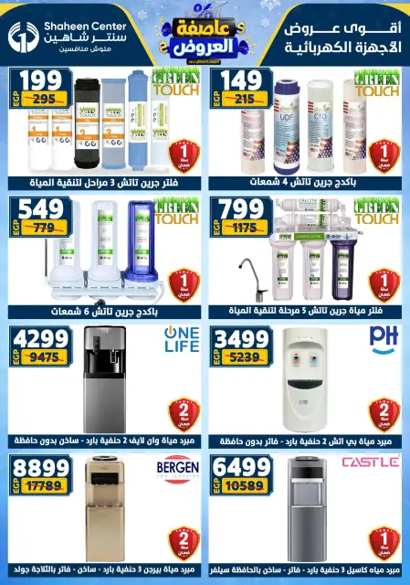 Center Shaheen Egypt Offers from 5 to 11 February 2026 The strongest offers - Page 145