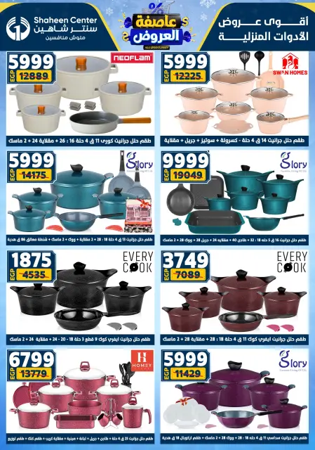 Center Shaheen Egypt Offers from 5 to 11 February 2026 The strongest offers - Page 33