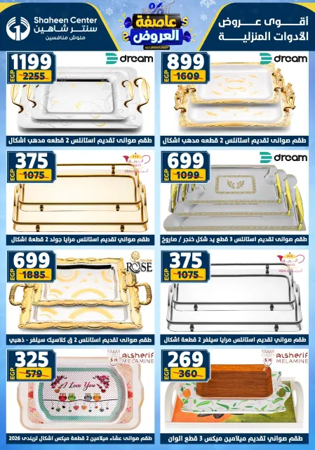 Center Shaheen Egypt Offers from 5 to 11 February 2026 The strongest offers - Page 67