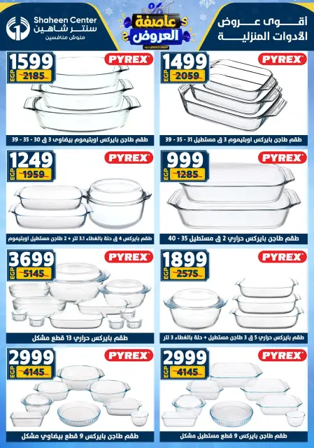 Center Shaheen Egypt Offers from 5 to 11 February 2026 The strongest offers - Page 58