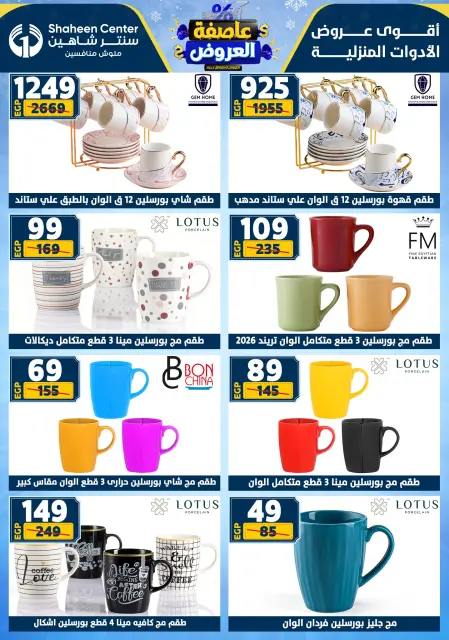 Center Shaheen Egypt Offers from 5 to 11 February 2026 The strongest offers - Page 41