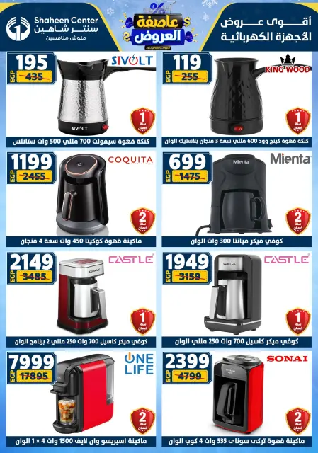 Center Shaheen Egypt Offers from 5 to 11 February 2026 The strongest offers - Page 150