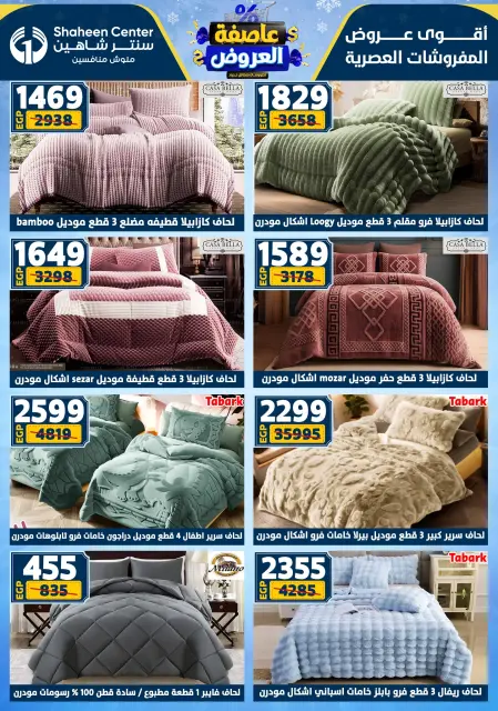 Center Shaheen Egypt Offers from 5 to 11 February 2026 The strongest offers - Page 96
