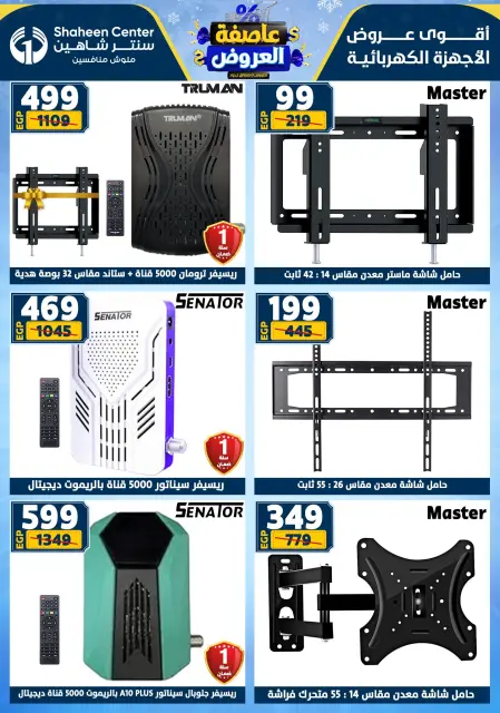 Center Shaheen Egypt Offers from 5 to 11 February 2026 The strongest offers - Page 182