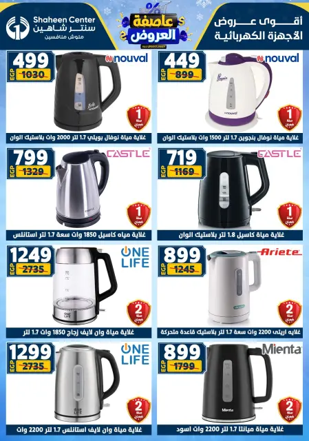 Center Shaheen Egypt Offers from 5 to 11 February 2026 The strongest offers - Page 148