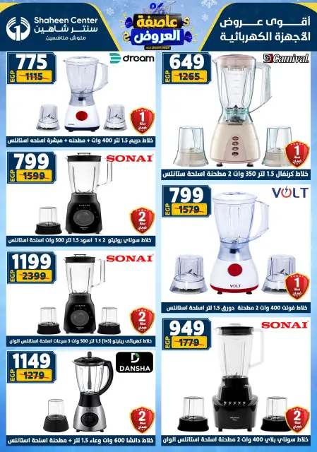 Center Shaheen Egypt Offers from 5 to 11 February 2026 The strongest offers - Page 129