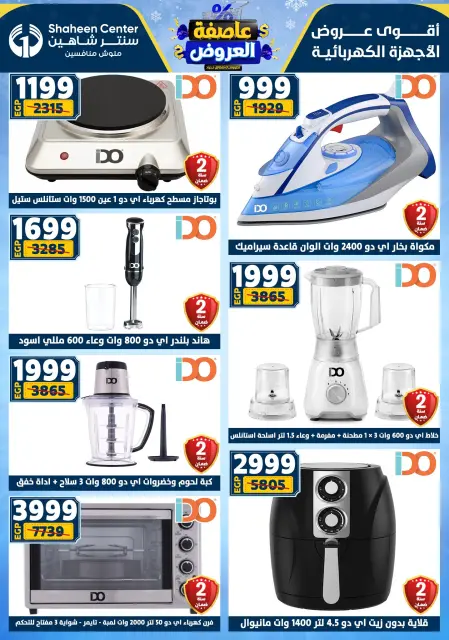 Center Shaheen Egypt Offers from 5 to 11 February 2026 The strongest offers - Page 122