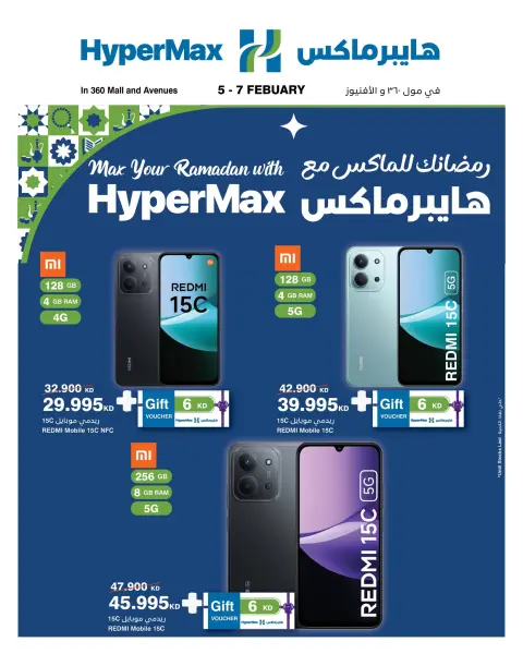 عروض هايبرماكس  مول 360 و الأفينوز  من 5 حتى 7 فبراير 2026 عروض رمضانك للماكس - صفحة 1