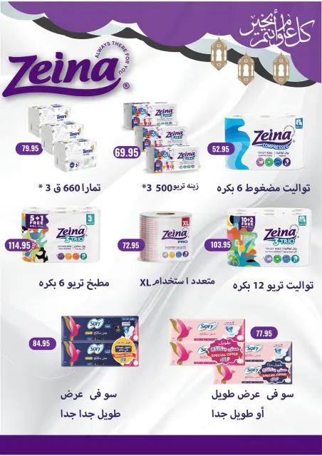 Negmet Heliopolis Egypt Offers from 4 to 20 February 2026 Ramadan Kareem Offers - Page 63