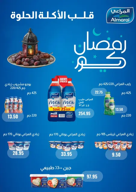 Negmet Heliopolis Egypt Offers from 4 to 20 February 2026 Ramadan Kareem Offers - Page 20
