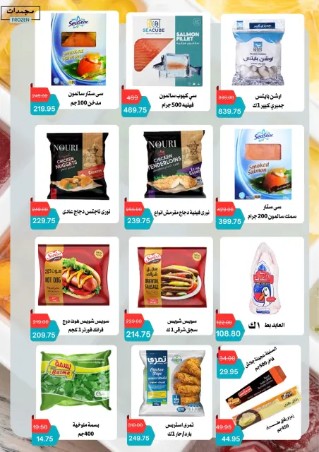 Negmet Heliopolis Egypt Offers from 4 to 20 February 2026 Ramadan Kareem Offers - Page 17