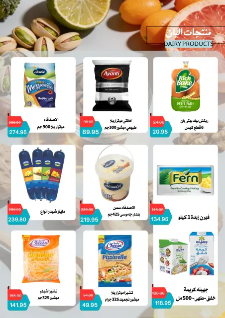 Negmet Heliopolis Egypt Offers from 4 to 20 February 2026 Ramadan Kareem Offers - Page 10