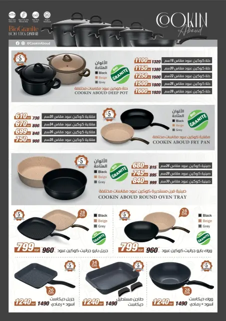 Negmet Heliopolis Egypt Offers from 4 to 20 February 2026 Ramadan Kareem Offers - Page 77