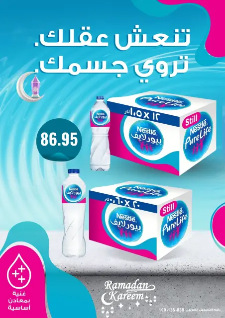 Negmet Heliopolis Egypt Offers from 4 to 20 February 2026 Ramadan Kareem Offers - Page 45
