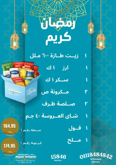 Negmet Heliopolis Egypt Offers from 4 to 20 February 2026 Ramadan Kareem Offers - Page 49